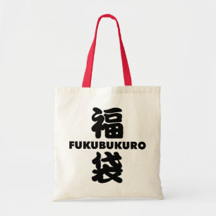 Tote Bag Fukubukuro (Lucky Bag) Kanji japonais