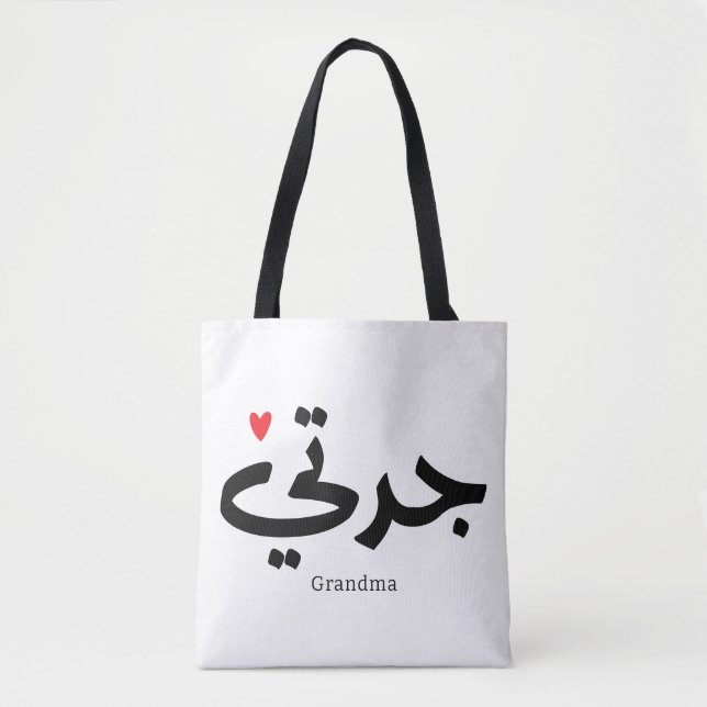 Tote Bag Grand-mère en calligraphie arabe condensée (Devant)