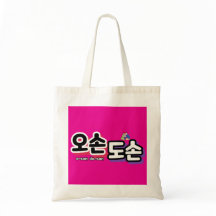 Harmonie de la vie familiale traditionnelle : "오 손