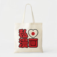 I Heart [Love] Manga 漫 画 // Nihongo Kanji japonais