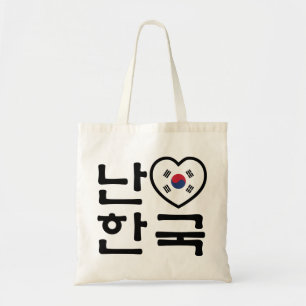 Tote Bag I langue de Coréen de la Corée du Sud le Hangeul