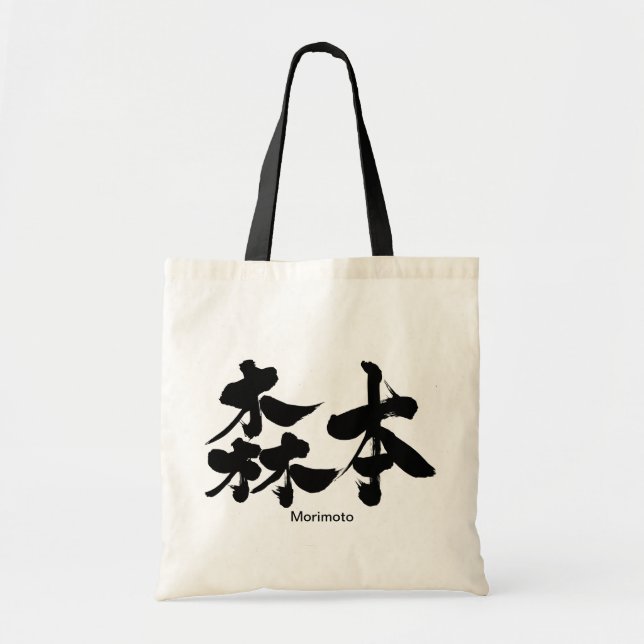 Tote Bag [Kanji] Morimoto (Devant)