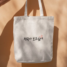 Kpop Vous me manquez jungkook en coréen