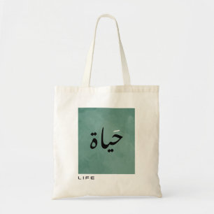 Tote Bag La vie en arabe calligraphie minimaliste