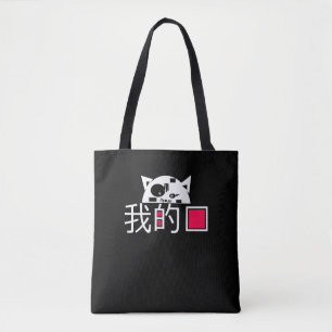 Tote Bag Le chat est mon amour