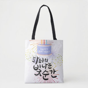 Tote Bag Le Moment Éclatant de la Fête