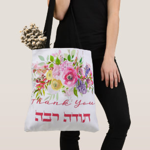Tote Bag Merci En Hébreu - Todah Raba Gratitude juive