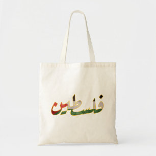 Tote Bag Palestine (monde arabe)
