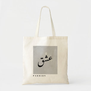 Tote Bag Passion en arabe calligraphie minimaliste