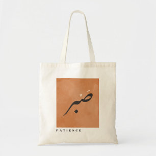 Tote Bag Patience en arabe calligraphie minimaliste