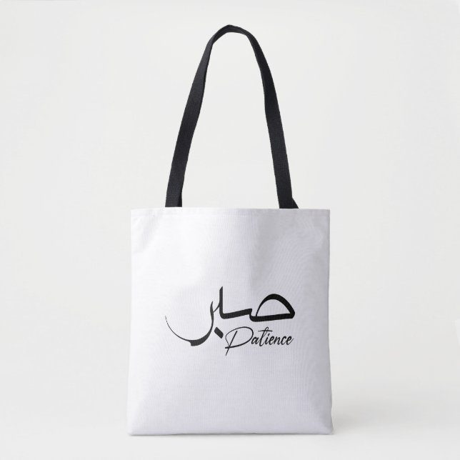 Tote Bag Patience Sabre Moderne Calligraphie arabe (Devant)