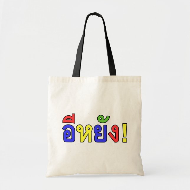 Tote Bag Quoi ! ♦ EE-YANG! en dialecte d'Isaan ♦ (Devant)