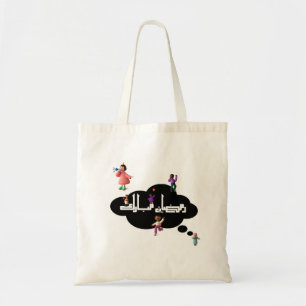 Tote Bag Ramadan moubarak