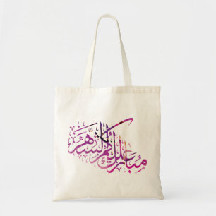 Tote Bag Ramadan Moubarak calligraphie arabe
