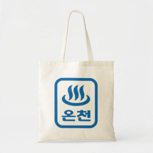 Tote Bag Ressort chaud 온 천 Oncheon coréen   Hangul