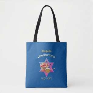 Tote Bag Rosh Hashanah Nouvel An juif SHANAH TOVAH