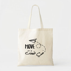 Tote Bag Se déplacer en silence dans la typographie arabe