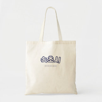 Tote Bag Sokcho Cafe Cadeau Corée du Sud