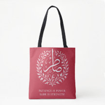 T-Shirt Patience Est Puissance Sabr Est Force