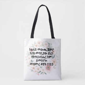 Tote Bag Verset biblique amharique