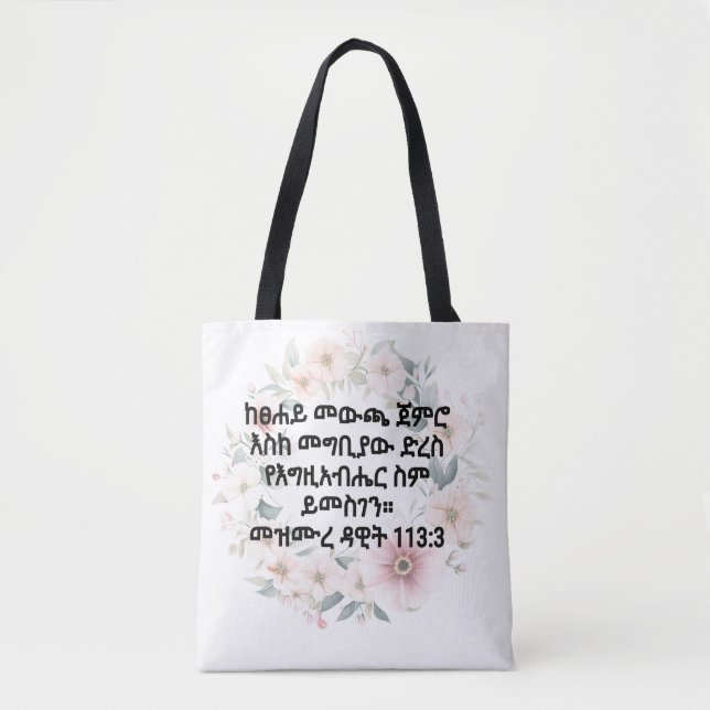 Tote Bag Verset biblique amharique (Devant)
