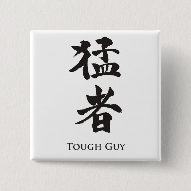 Tough Guy in Kanji lettering 2 Inch Square Button (Front)