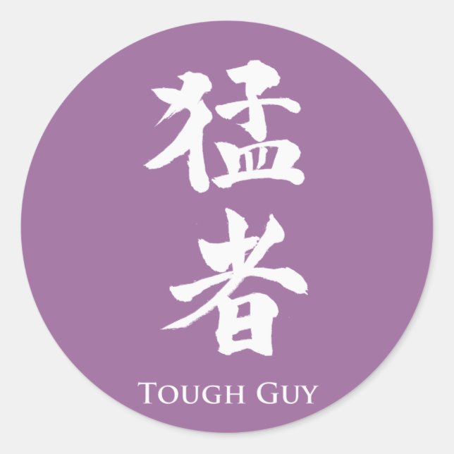 Tough Guy in Kanji lettering Classic Round Sticker (Front)