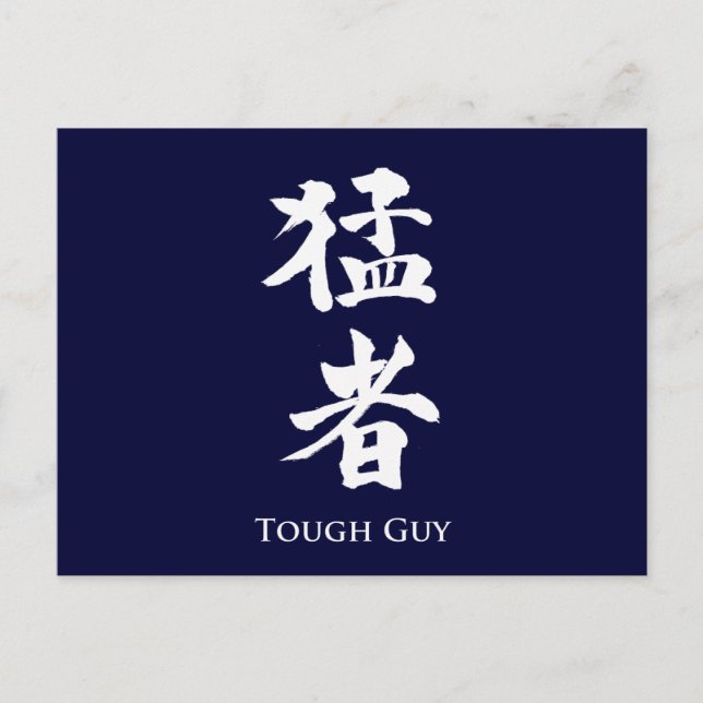 Tough Guy in Kanji lettering Postcard (Front)