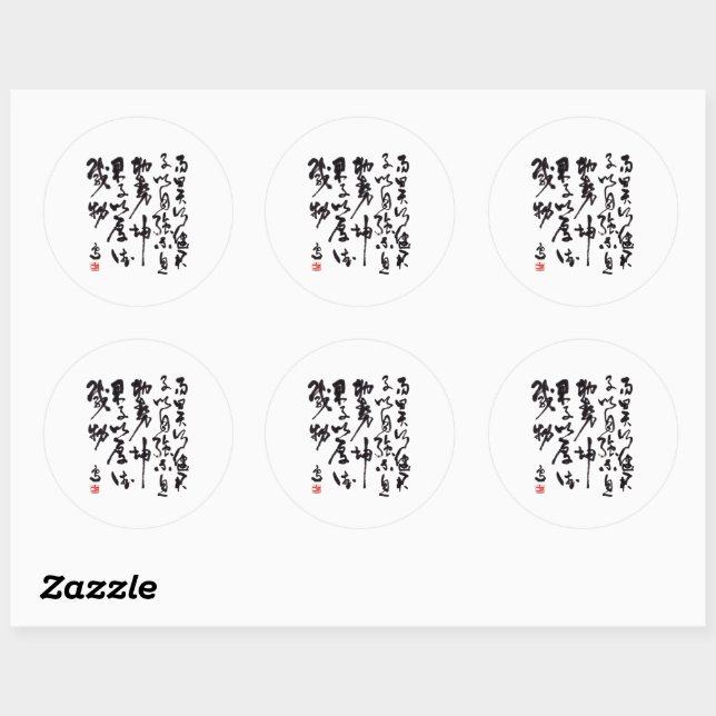 Traditional Chinese calligraphy Classic Round Sticker (Sheet)
