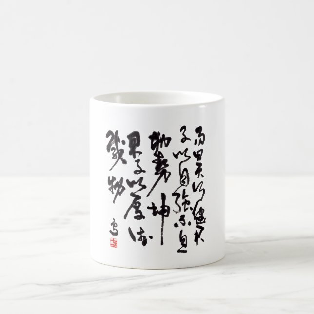 Traditional Chinese calligraphy Coffee Mug (Center)