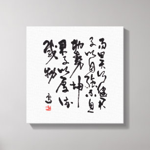 Traditional chinese calligraphy - I Ching Canvas Print