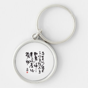 Traditional chinese calligraphy - I Ching Keychain