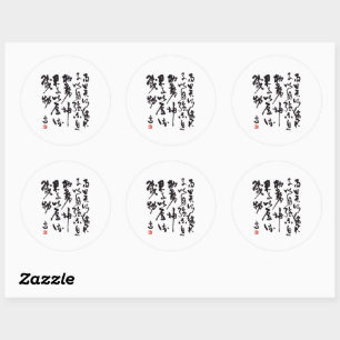 Traditionelle chinesische Kalligraphie Classic Round Sticker