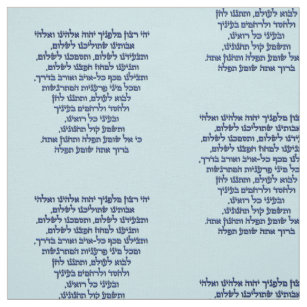 Traveler's Prayer on Hebrew Tefilat HaDerech Fabric