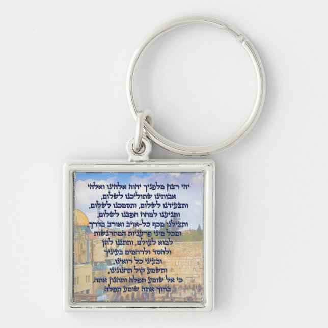 Traveler's Prayer on Hebrew Tefilat HaDerech Keychain (Front)