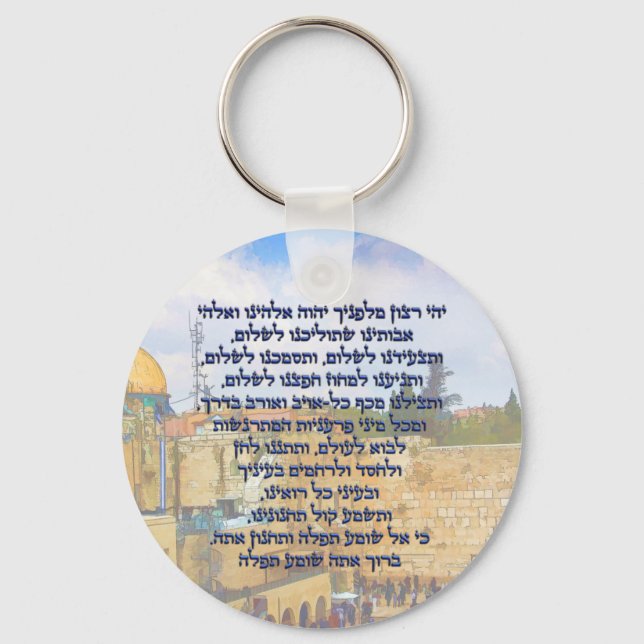 Traveler's Prayer on Hebrew Tefilat HaDerech Keychain (Front)