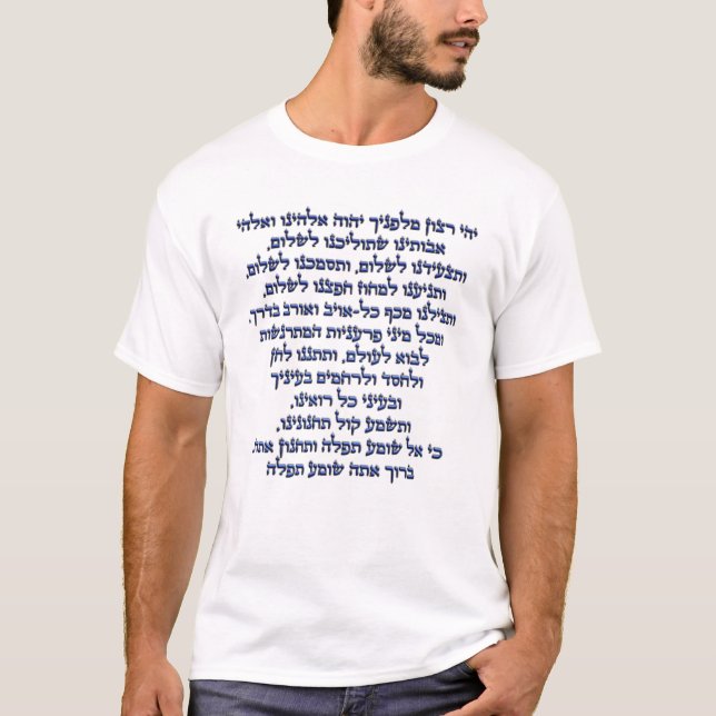 Traveler's Prayer on Hebrew Tefilat HaDerech T-Shirt (Front)