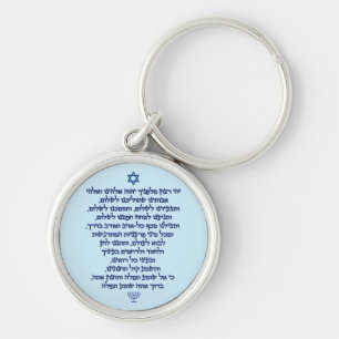 Traveller's Prayer on Hebrew Stylish Blue Text Keychain