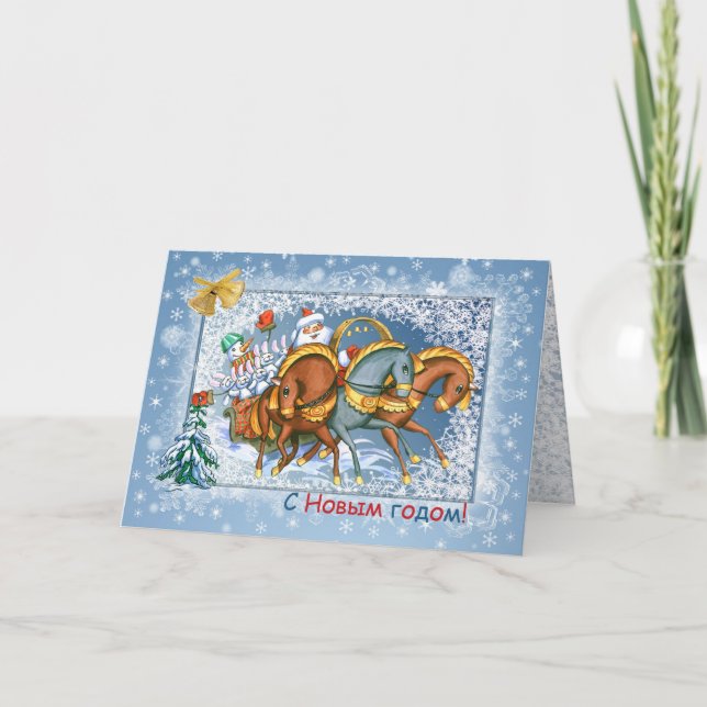 Troïka russe, carte de nouvelle année de Père Noël (Devant)