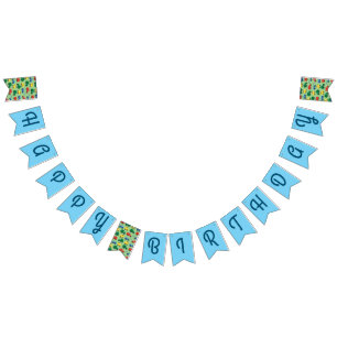 Trucks Cars Cute 1st Birthday Party Theme Bunting Flags