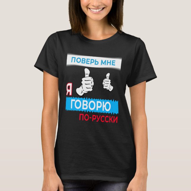 Trust me i speak Russian T-shirt, in Russian Langu T-Shirt (Front)