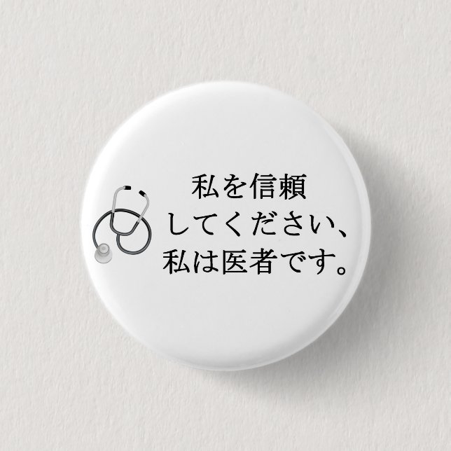 Trust me, I'm a doctor 1 Inch Round Button (Front)