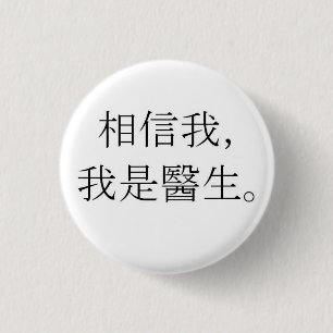 Trust me, I'm a doctor 1 Inch Round Button