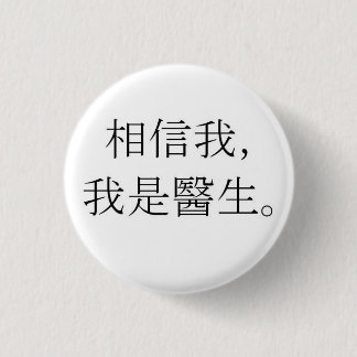Trust me, I'm a doctor 1 Inch Round Button