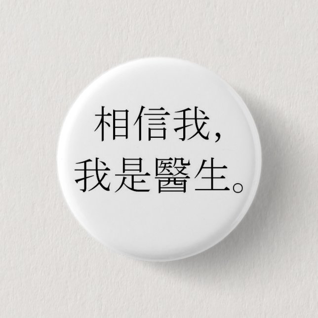 Trust me, I'm a doctor 1 Inch Round Button (Front)