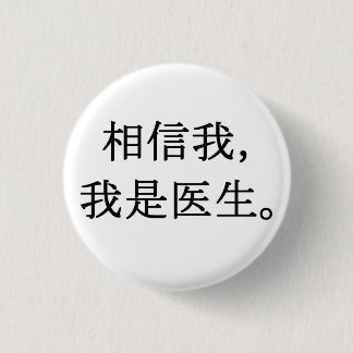 Trust me, I'm a doctor 1 Inch Round Button