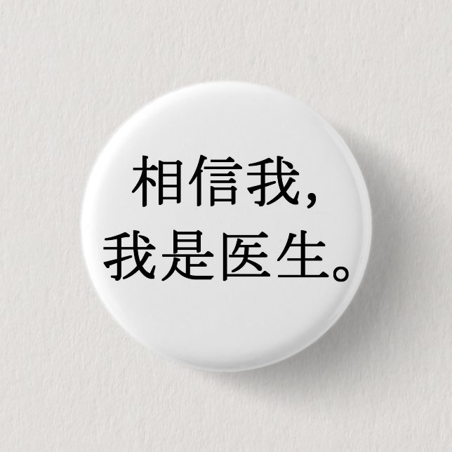 Trust me, I'm a doctor 1 Inch Round Button (Front)