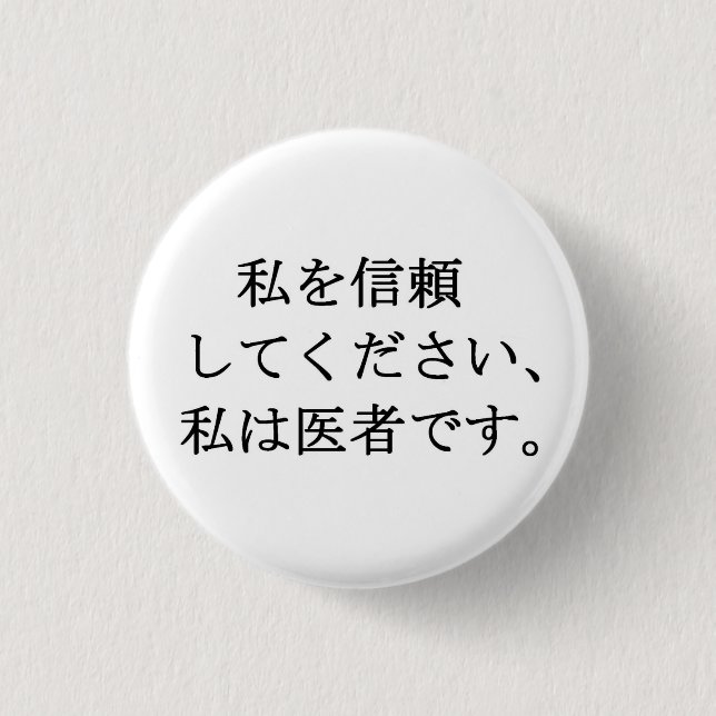 Trust me, I'm a doctor 1 Inch Round Button (Front)