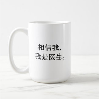 Trust me mug