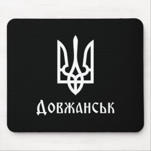 Tryzub (white) Dovzhansk (ukraine) Ukrainian Tride Mouse Pad